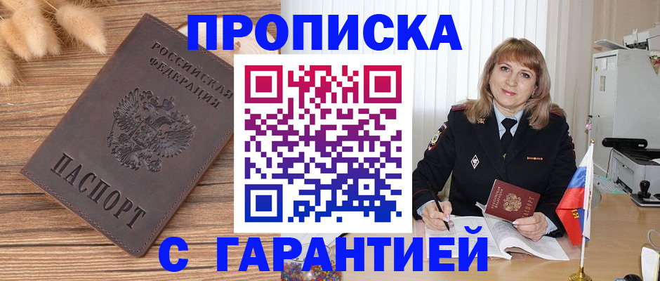 прописка для военкомата в Черепаново