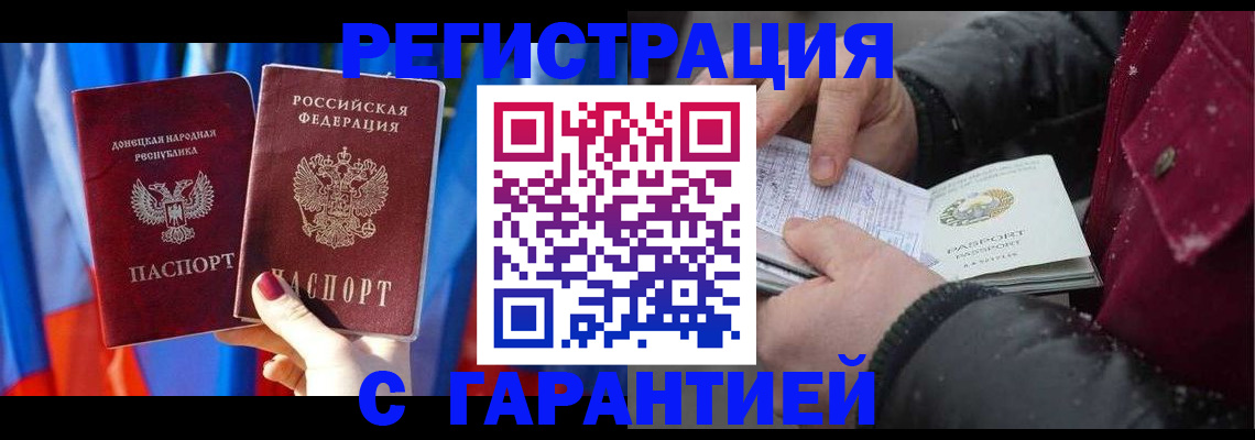 временная прописка в Черепаново